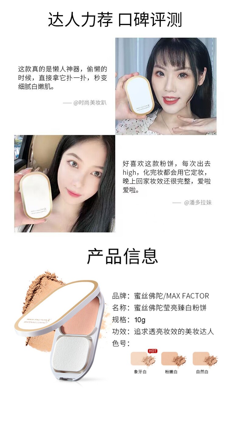 Порох в брикетах 现货|蜜丝佛陀透滑粉饼新版定妆控油遮瑕粉蜜散粉防水干湿两用 MaxFactor