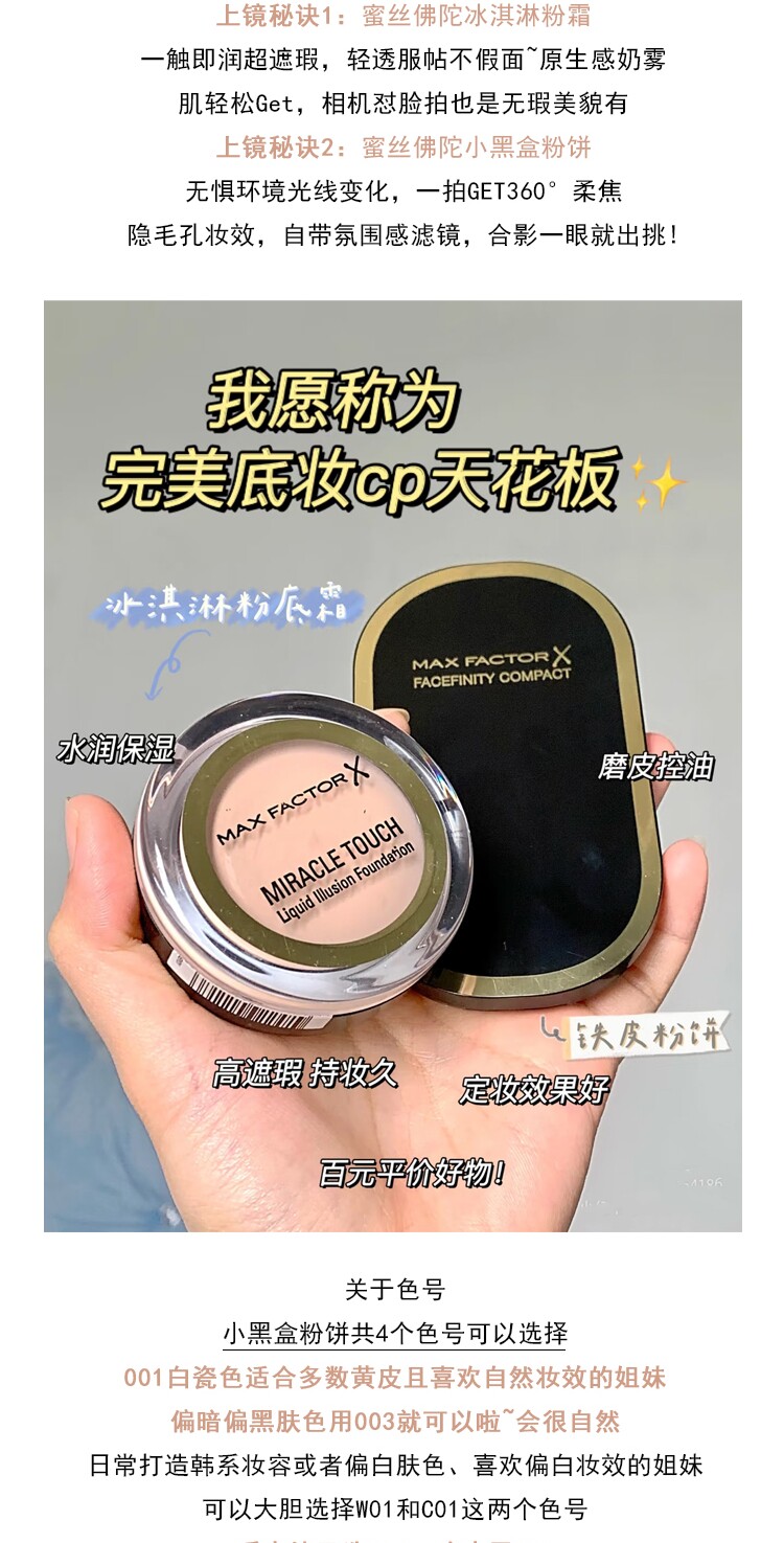 Порох в брикетах 现货|蜜丝佛陀透滑粉饼新版定妆控油遮瑕粉蜜散粉防水干湿两用 MaxFactor