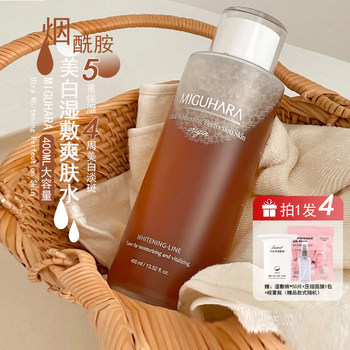 Miguhara wet compress water miguhara whitening, brightening, moisturizing, toning water, nicotinamide hydrating flagship store ຮູບແບບດຽວກັນ
