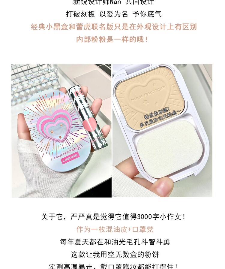 Порох в брикетах 现货|蜜丝佛陀透滑粉饼新版定妆控油遮瑕粉蜜散粉防水干湿两用 MaxFactor