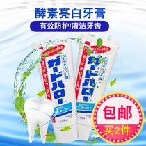 Japan original Kao bright white KAO bright white toothpaste to remove tartar to remove tooth stains mothproof mint flavor