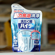 Japan imported Kao washing machine tank cleaning agent Wave wheel drum washing machine barrel cleaning powder Disinfection decontamination powder