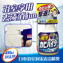 Japan Kao bathroom tile Wall tile floor tile strong cleaner Mildew aseptic mildew remover Decontamination foam spray