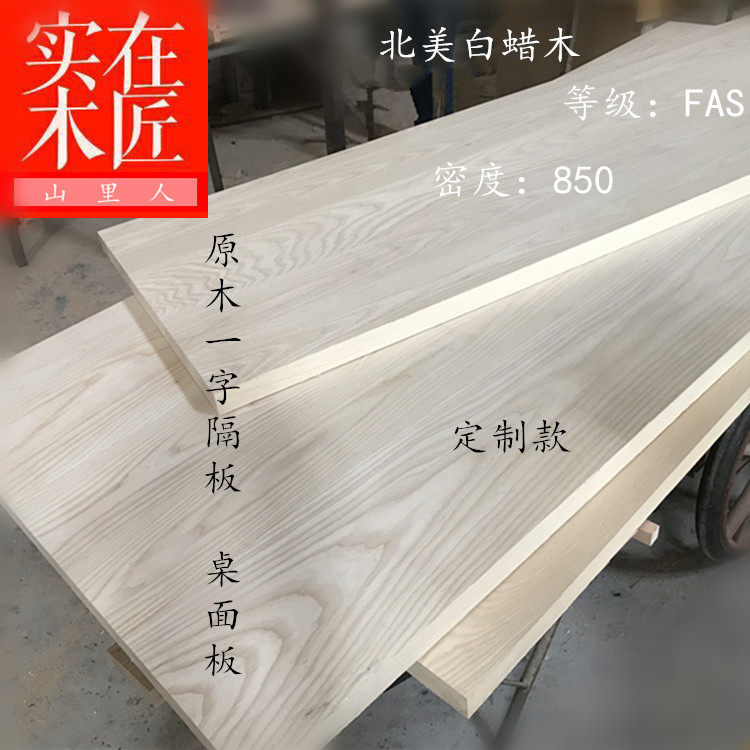 Ash wood mandshurica table top step board partition wood square wood strip wood DIY partition window sill rack