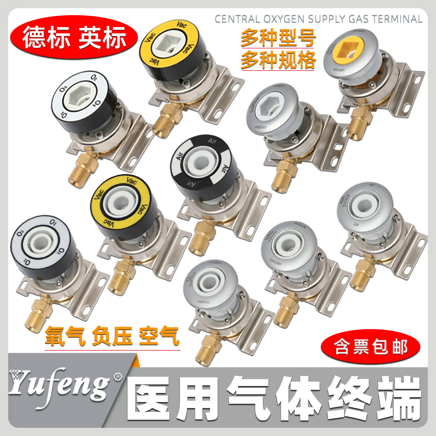 德标负压氧气终端设备带中心供氧气源插座空气二氧化碳转换国标头