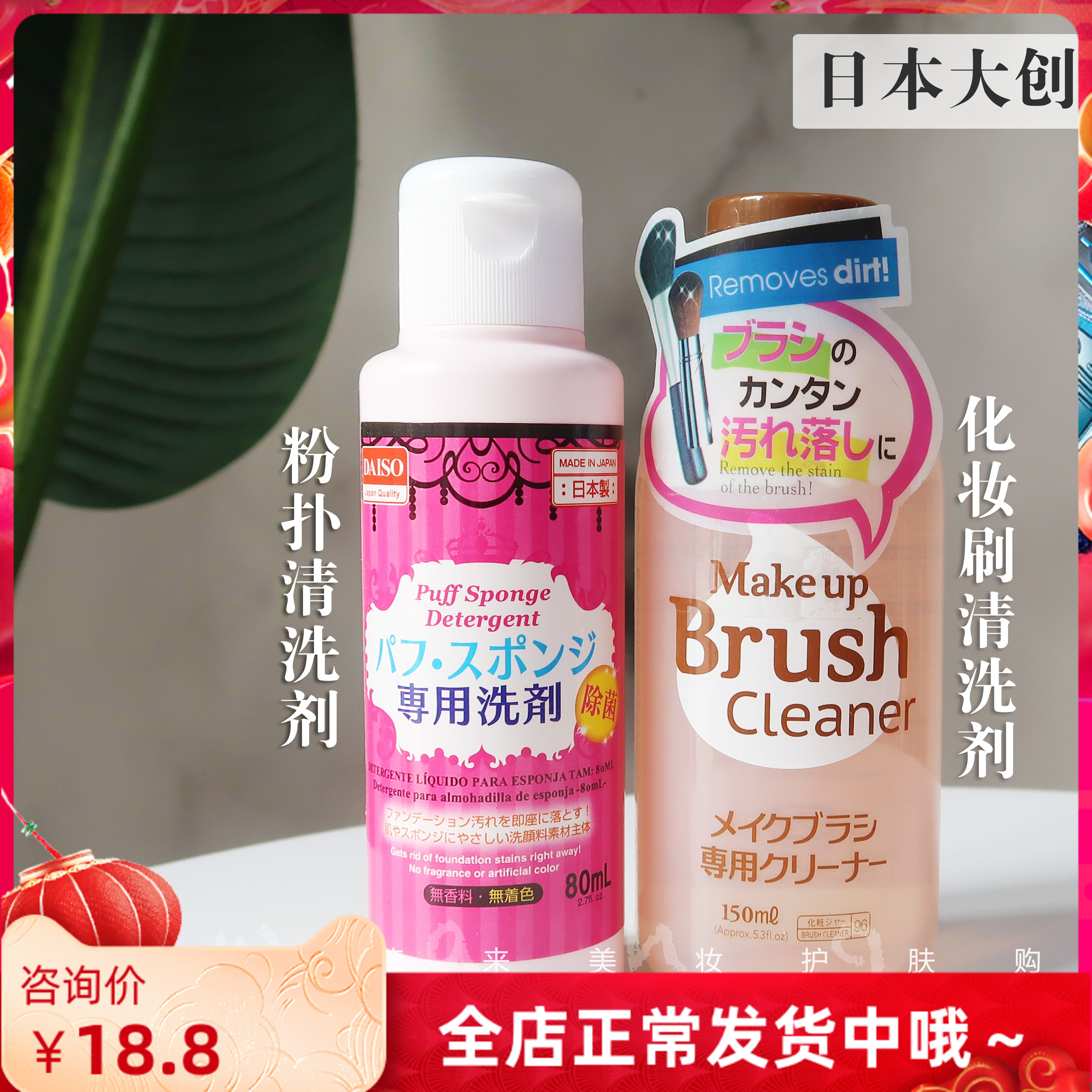 Wang Caijia Japan Daiso Powder Puff Special Cleaning Agent 80ml Beauty Makeup Egg Sponge Air Cushion Powder Puff Clear