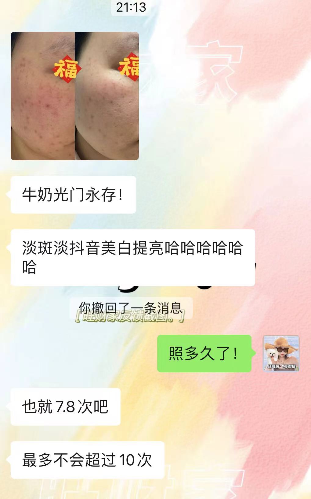 菲海大跳水！菲海牛奶光黑金美容儀提亮膚色