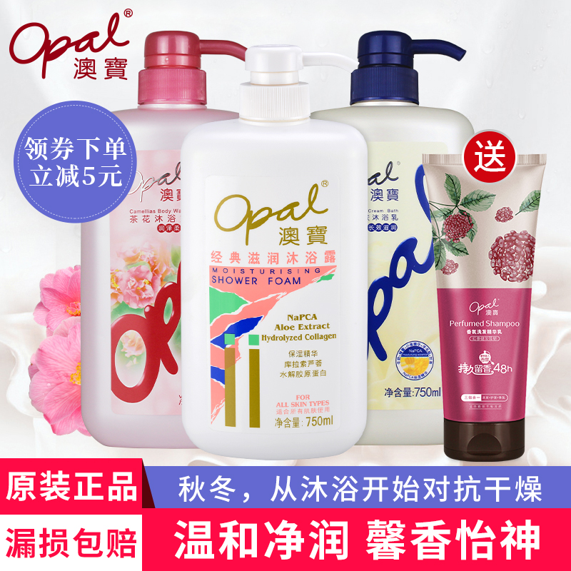 澳宝沐浴乳家庭装倍润美肌3支保湿男女通用补水沐浴露留香香氛