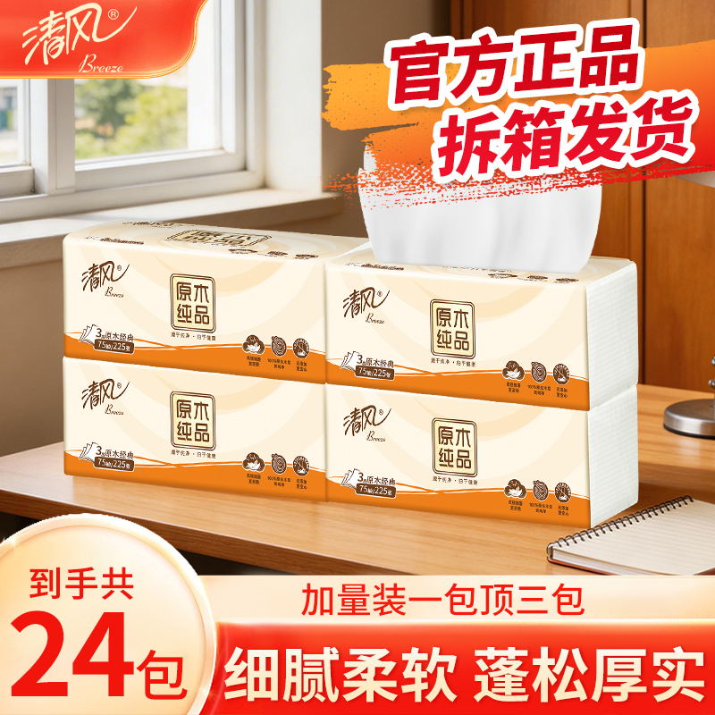 【88Vip】Qingfeng Tissue Paper, Household Napkins, Tissue Paper, Toilet Paper, Affordable Facial Tissue, Tissue Paper