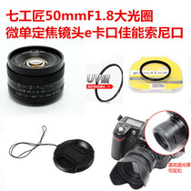 Seven craftsmen 50mmF1 8 micro single lens Canon Fuji Sony Hood lens cover uvmirror 52mm