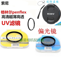 Sony a7R3a7M3a7R4 FE85 F1 4 70-200 F2 8GM lens cover UV polarizer 77