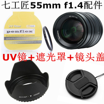 Seven Craftsmen 55mm f1 4 micro single Canon Sony Fuji lens e-card mask lens cover UV mirror