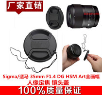 Sigma Horse 35mm F1 4 DG HSM Art full frame SLR camera fixed focus lens cover