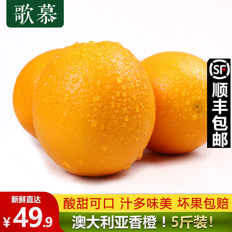 Gemu Australia imported navel oranges 5 catties fresh summer oranges sweet oranges wholesale pregnant women bad fruit package compensation