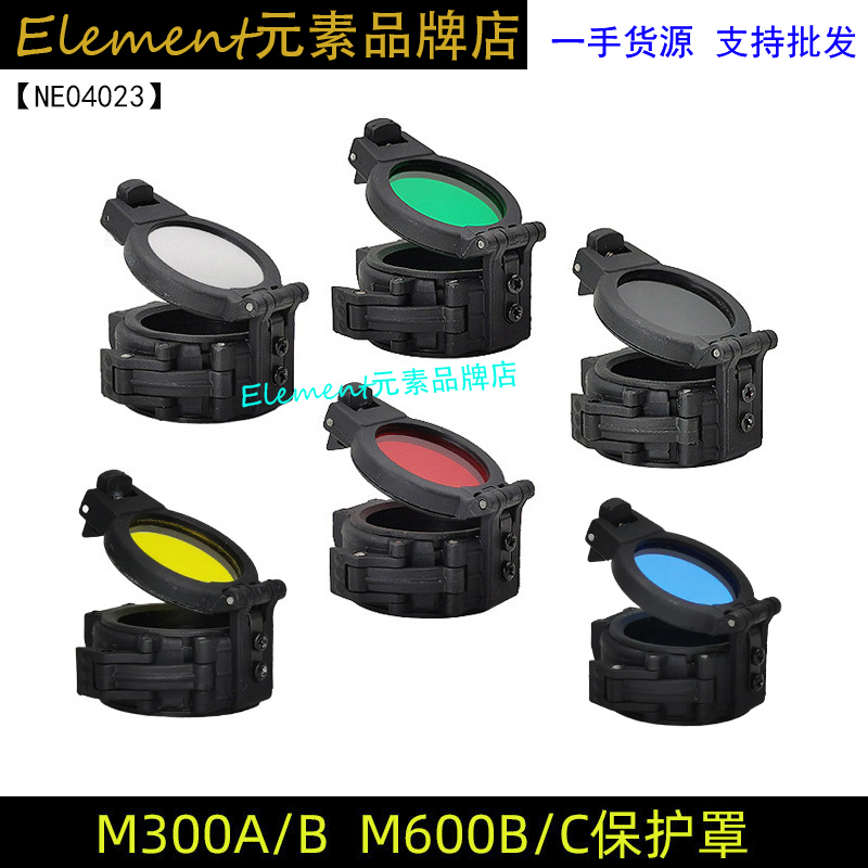 [Ir Protective Cover] M300/M600 Lampshade Tactical Strong Light Flashlight Special Light Shield Ir Infrared Filter