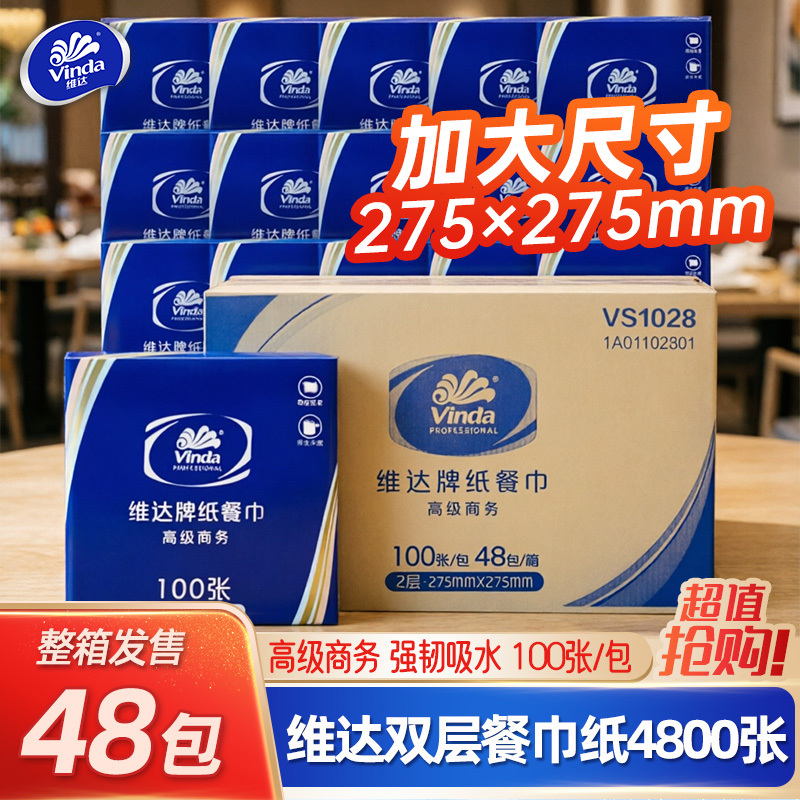 Vinda Commercial Napkins Square Tissue Paper for Restaurants, Hotels, Bars, and Hot Pot, Wholesale by the Box Vs1028 Vinda Commercial Napkins Square Tissue Paper for Restaurants, Hotels, Bars, and Hot Pot, Wholesale by the Box Vs1028
