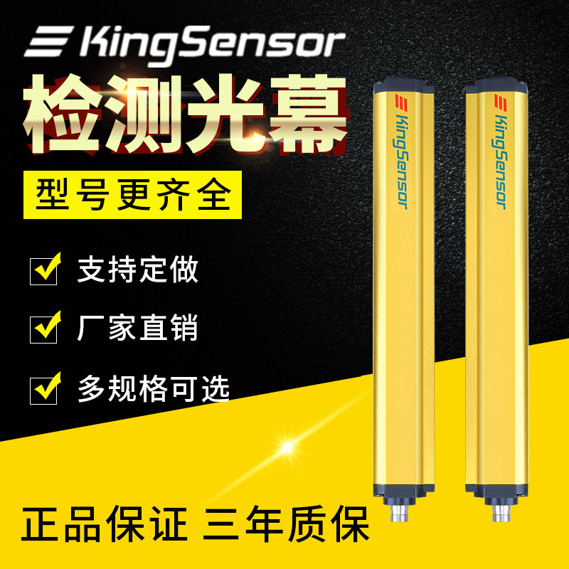 S40-40 Safety Grating Light Curtain Infrared Pair of Shooter Flush Bed Protector Sensor Armguard Protector