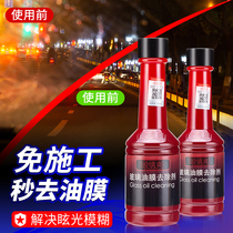 Car glass cleaner to remove oil film front windshield oil stain car washing decontamination artifact removal of inner window cleaning water