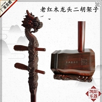 Old material Old red wood Erhu Qin frame Old red wood tap Erhu shelf Erhu semi-finished delivery box accessories