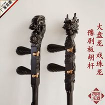 Dragon Drama Board Hupole Professional Large-cap Dragon Play Pearl Dragon Cricket Hupole Black Sandalwood Board Hupole Son Plus Coarse Organ Pole