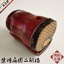 Purple sandalwood round Erhu cylinder Purple Sandalwood Dizhuqin Barrel Two Springs barrel manufacturer direct sale