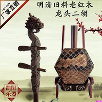 Minqing Old Stock Old Red Wood Erhu Old Red Wood Dragon Head Erhu Beginner Professional Playing Collection Erhu Sending Accessories