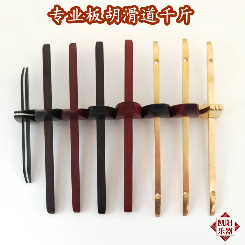 Banhu slide waist code Yuju slide thousand pounds Qin cavity ebony rosewood copper slide thousand gold manufacturers direct sales