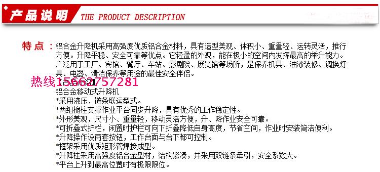 石家庄铝合金升降机