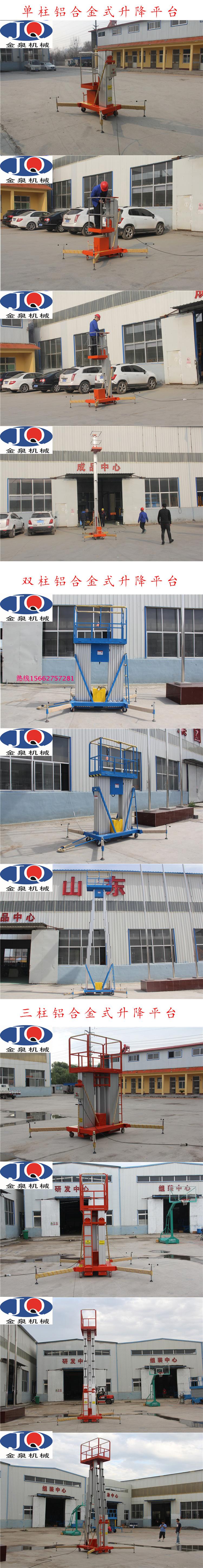 石家庄铝合金升降机