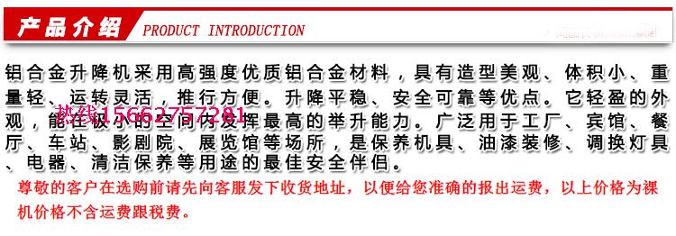 石家庄铝合金升降机