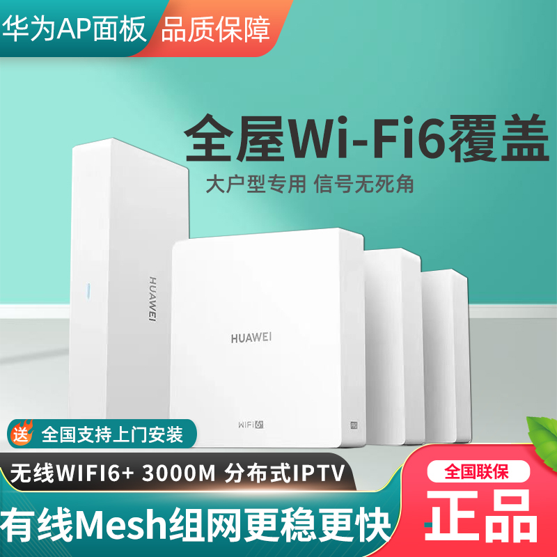 Huawei Q6 Gigabit Router Home High-Speed Mesh Whole House Wifi6 Coverage through the Wall King Wireless Ap Panel H6 Huawei Q6 Gigabit Router Home High-Speed Mesh Whole House Wifi6 Coverage through the Wall King Wireless Ap Panel H6