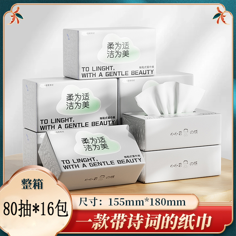Xiaoxiaojun Tissue Paper Xiaoxiaojun's Tissue Paper Thickened, Skin-Friendly Facial Tissue (5 Layers, 80 Sheets * 16 Packs)