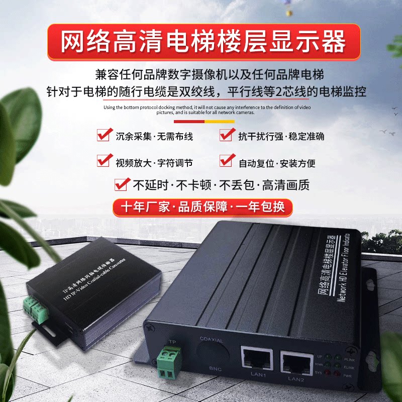 Factory direct sales network elevator floor display digital suitable for twisted pair