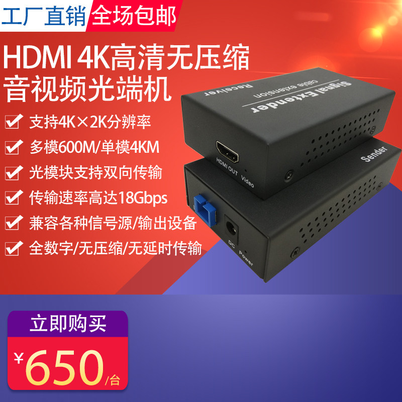 Factory direct HDMI4K2K resolution high-definition uncompressed audio and video optical transceiver HDMI fiber optic extender