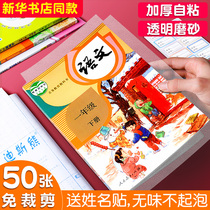 Bookskin Paper Self-adhesive Transparent Scratch Bag Book Film Bookskin Cover Books Books Waterproof Plastic Thickened Cover First Grade 2 3 4 Upper Books a4 Self-adhesive Books Glue Covers