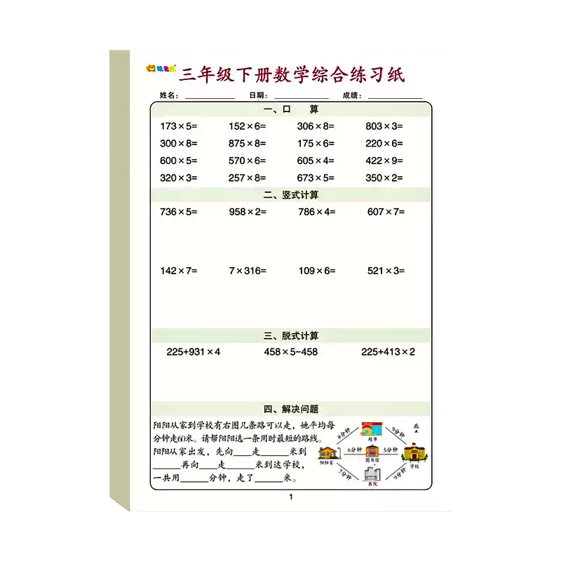 小学生二三四年级上册下册数学综合练习纸小学数学计算题强化训练专项