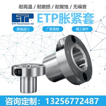 Swedish ETP-TECHNO90 20 25 30 32 35 40 45 50 60 70 keyless bushing expansion sleeve