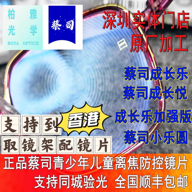 Shenzhen Physical Store Zeiss Xiaotongbao/Xiaoleyuan/Chengzhengyi/Chengzhengle/Chengzhengyue Blue Light Filter Glasses