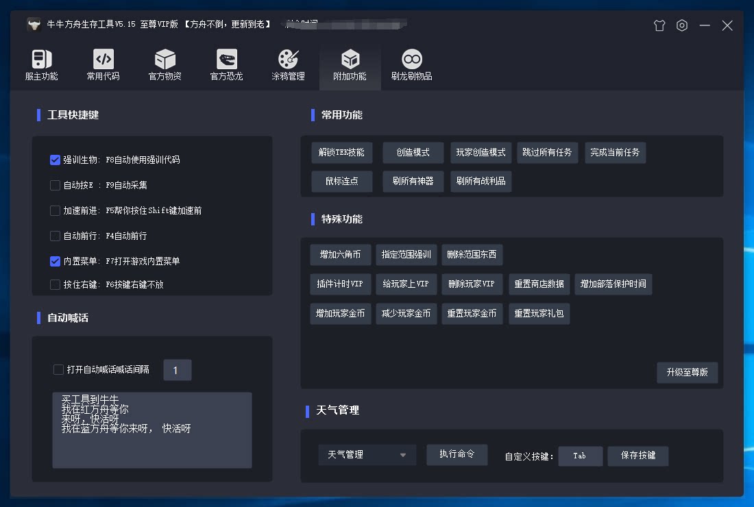 ark方舟生存进化钓鱼助手管理员助手鼠键指令代码辅助服主工具牛真的香？_手机游戏_淘宝游戏网