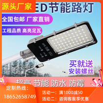 led street lamp head new countryside super bright 220V waterproof 100W cell road outdoor utility pole pick up arm anti-explosion lamp