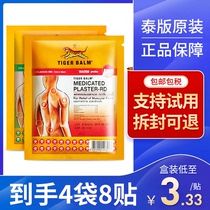 Thailand Tiger Brand Paste Tiger Label Wanjin Oil Pain-relieving Medicine Cloth Original tiger balm Neck Shoulder Shu Tiger Paste