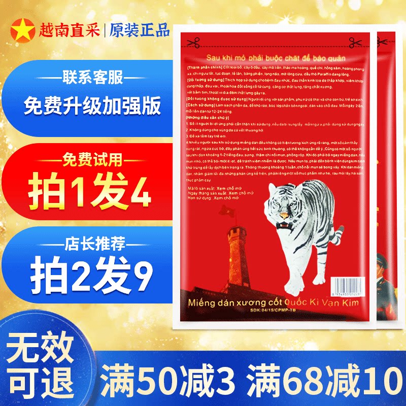 Vietnam Tiger Army Paste Original Neck, Shoulder, Waist and Leg Joint Pain Tiger Brand Ointment National Flag Wanjin Bone Paste