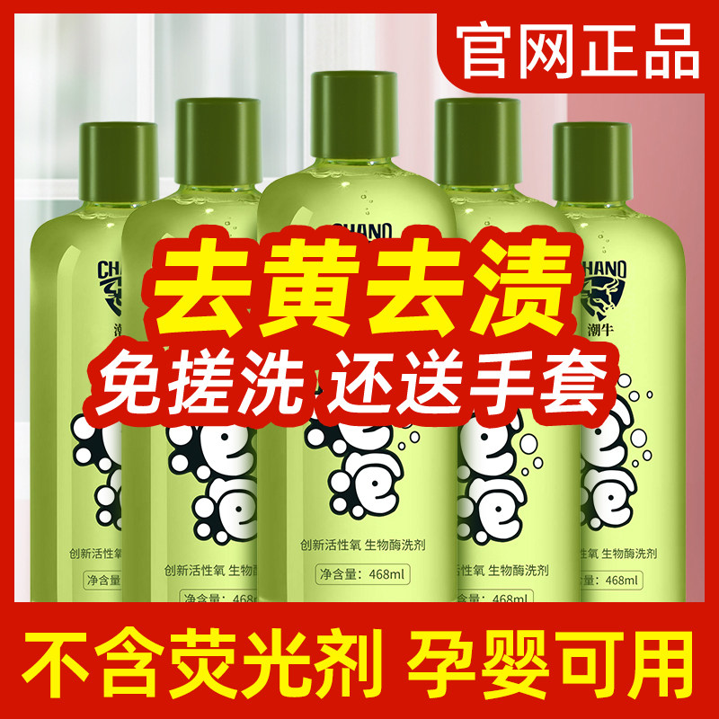 Tidal Bull Bubble Guan Nets Decontamination God Super Super Super to stain children laundry detergent baby clothes go yellow to moldy
