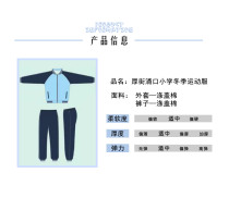 Houjie Yongkou Primary School Winter Sportswear School uniform students