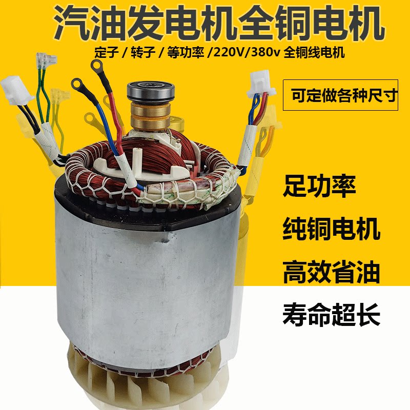 Gasoline diesel engine generator accessories stator rotor motor 5 6 5kw8 kW8 kW single three - phase ball coil