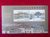 2013 Fujian Gouhua Seal Tax Stamp Commemorative Ticket
