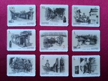 2005 Beijing Hutong engraving tax stamp 9 new stamps