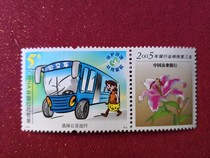 2006 Environmental Protection tax stamp 5 cents new