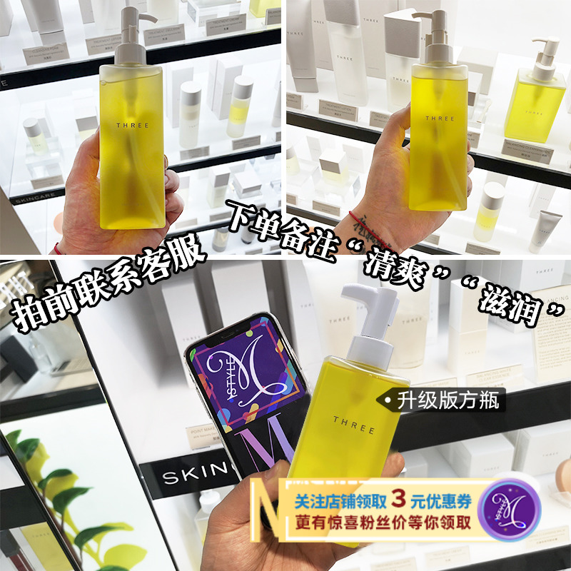THREE Balance Fine Extraction Makeup Oil Clean Skin Natural Mild Clean Remove Makeup No Stimulation Deep Cleaning 185ml