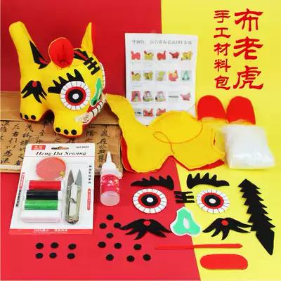 Cloth tiger diy material bag fabric material folk handicraft making material children's school manual class homework
